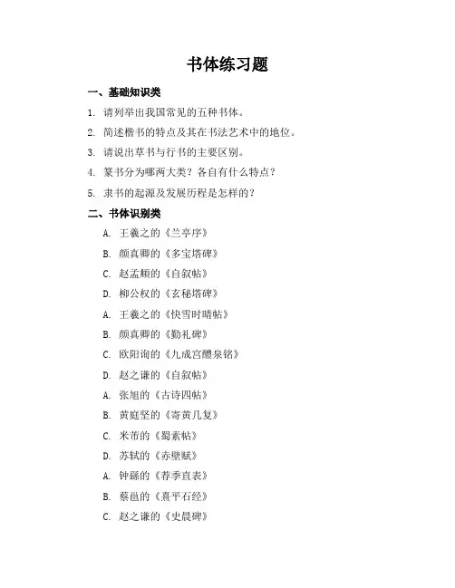 书体练习题