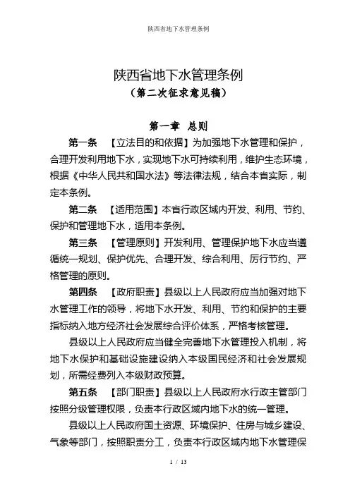 陕西省地下水管理条例