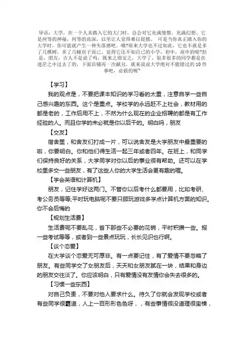 大学期间绝对不能错过的10件事