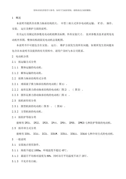 高压电机使用说明书样本