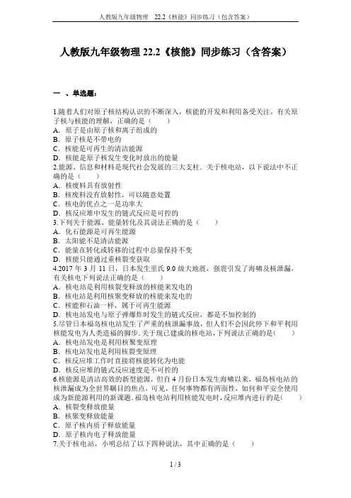 人教版九年级物理  22.2《核能》同步练习(包含答案)