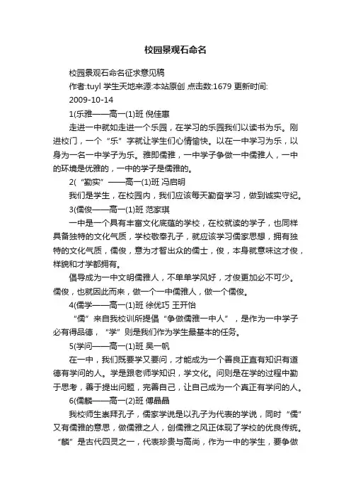 校园景观石命名