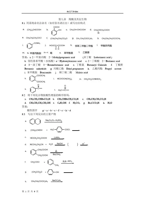 第九章  羧酸及其衍生物-汪小兰 有机化学答案