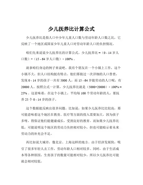 少儿抚养比计算公式