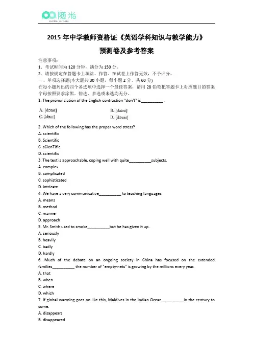 2015年中学教师资格证《英语学科知识与教学能力》预测卷及参考答案