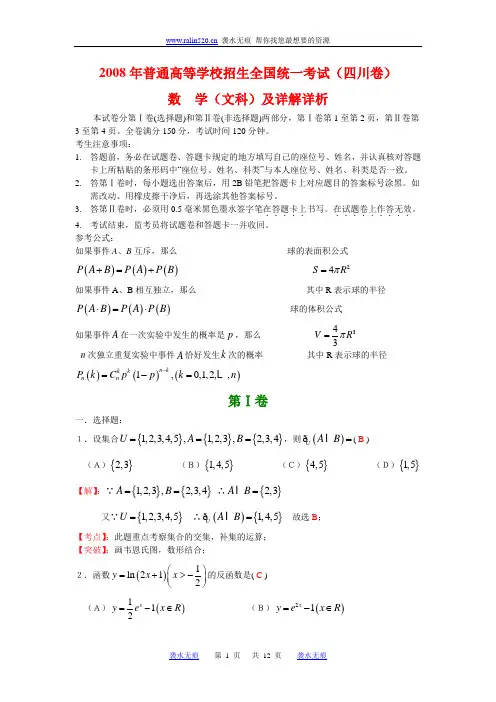 2008高考四川数学文科试卷含详细解答(全word版)