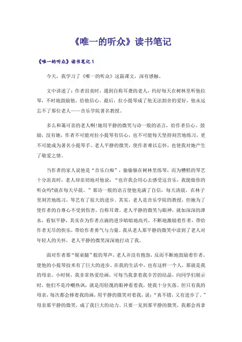 《唯一的听众》读书笔记