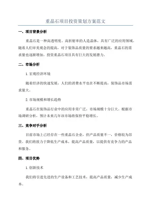 重晶石项目投资策划方案范文