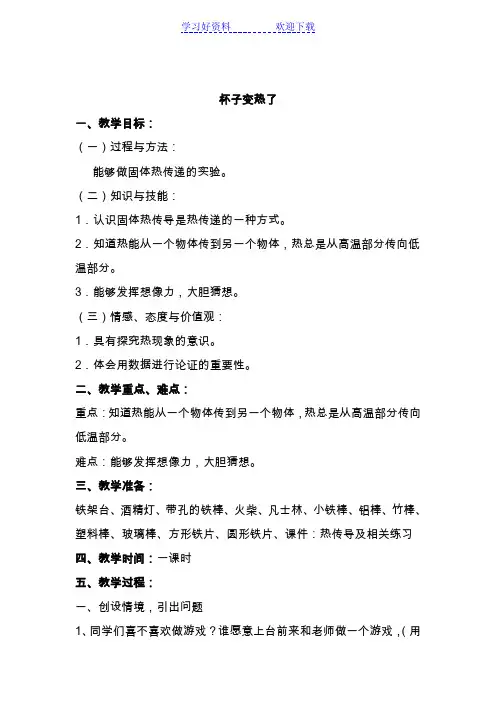 青岛版小学科学四年级上册《杯子变热了》教案