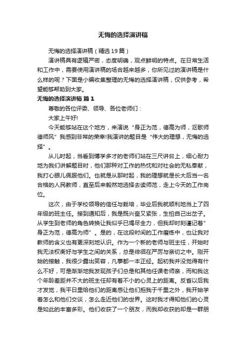 无悔的选择演讲稿