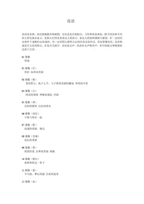 花语