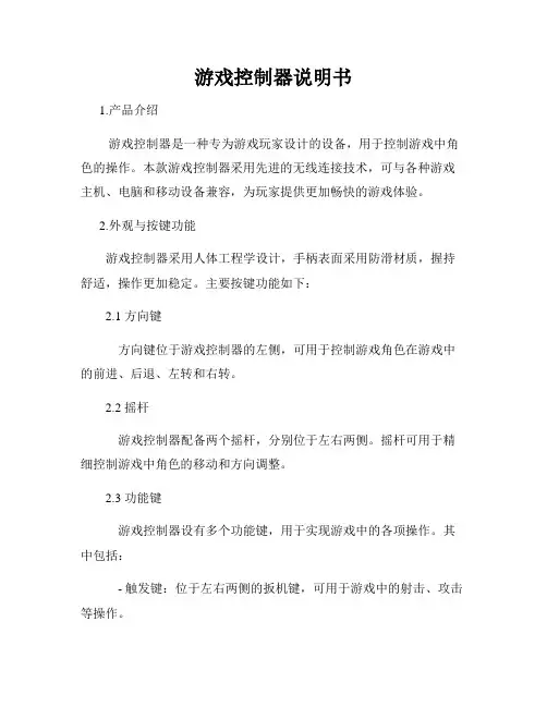 游戏控制器说明书