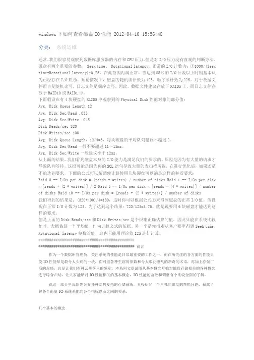 windows下如何查看磁盘IO性能