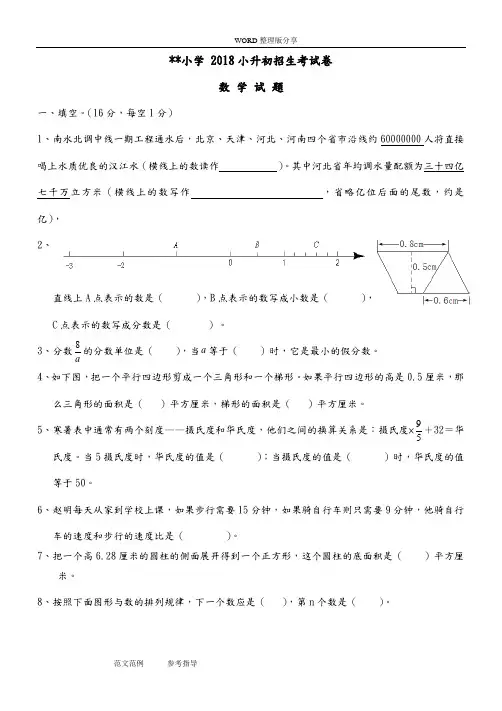 2018小升初考试数学试题及答案解析