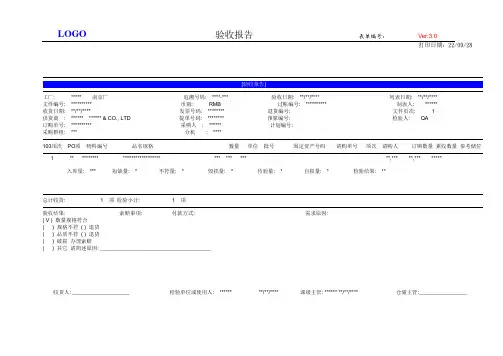 验收报告(模板)