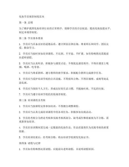 化妆学员规章制度范本