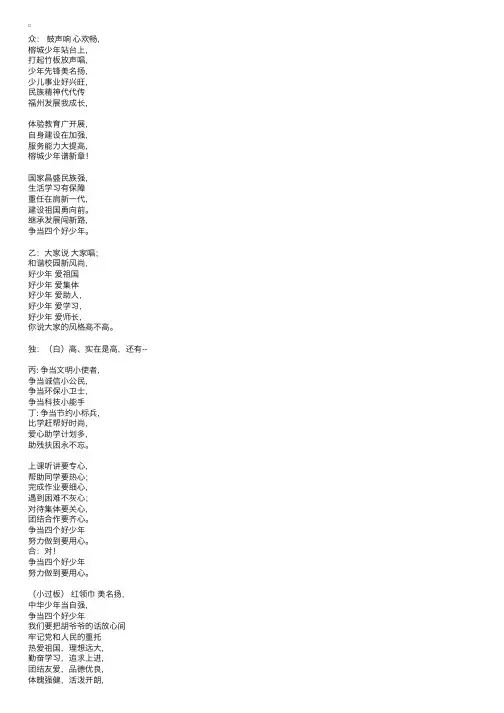 少儿快板台词：争当四个好少年