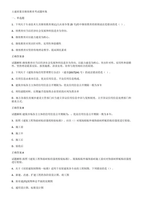 最新土建质量员继续教育题库2020年