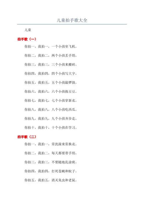 儿童拍手歌大全
