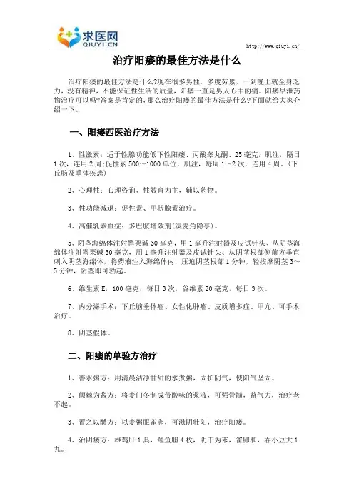治疗阳痿的最佳方法是什么