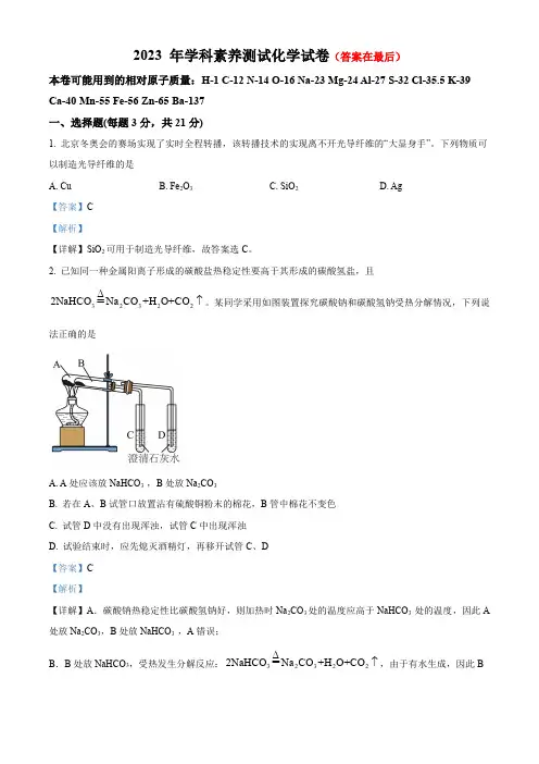 浙江省台州市2023-2024学年高一上学期入学分班考试 化学试卷含答案