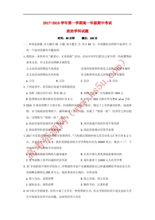 江苏省徐州市第一中学2017-2018学年高一政治上学期期中试题