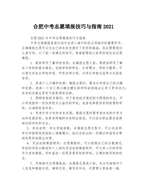合肥中考志愿填报技巧与指南2021