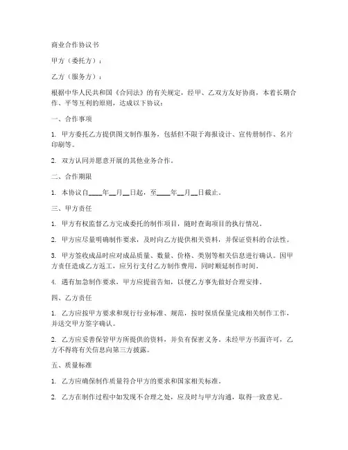 图文店商业合作协议书怎么写
