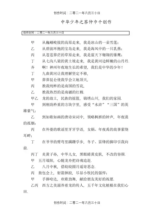 《中华少年》-朗诵稿原文
