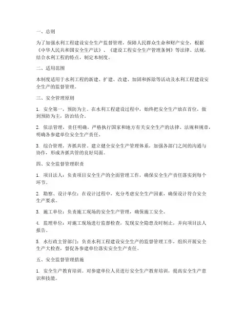 水利工程安全监督管理制度