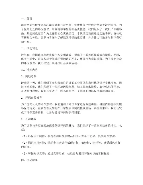 社会实践报告低碳环保