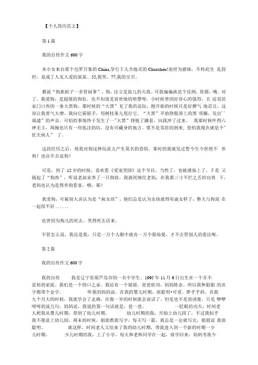最新[我的自传1000字作文]我的自传作文600字.doc