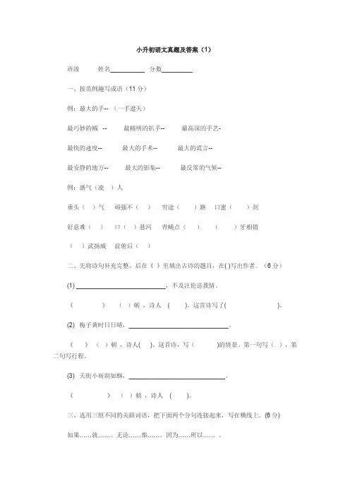 小升初语文考试真题及答案(共4套)