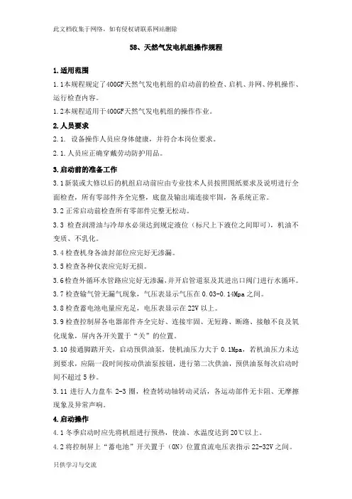 天然气发电操作规程