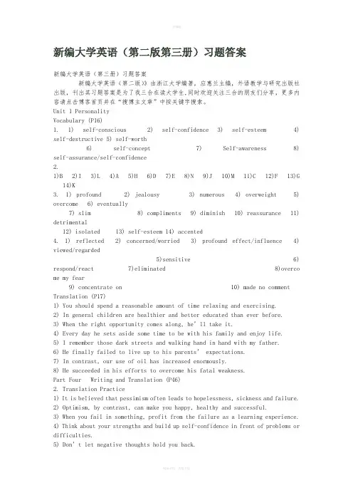 新编大学英语第二版第三册课后习题答案