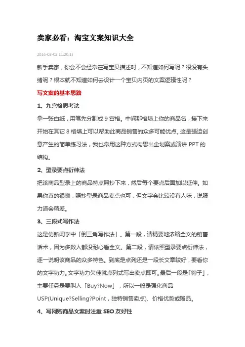 淘宝文案知识大全