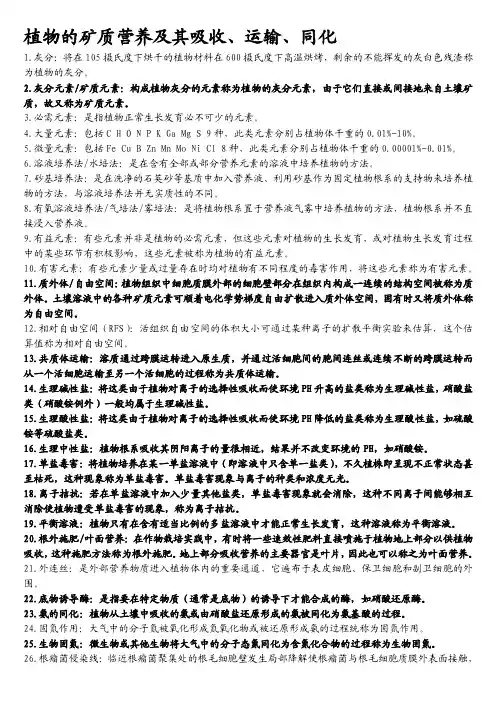 《植物生理学》名词解释