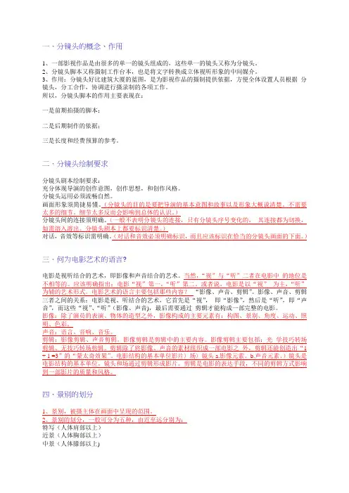 分镜头