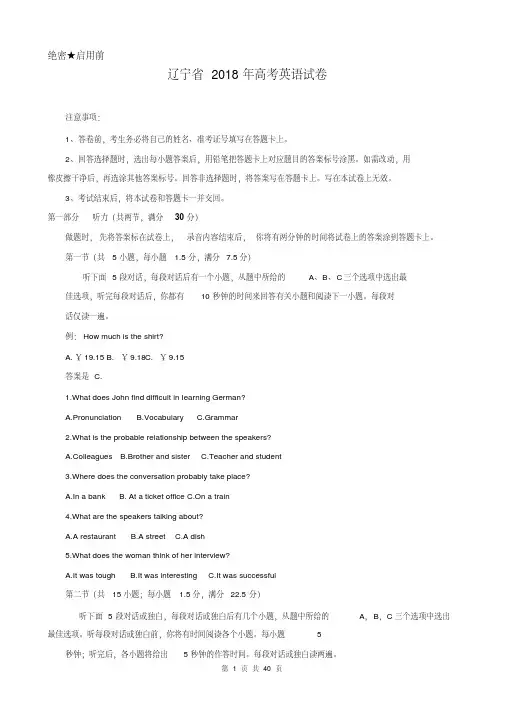【精品】辽宁省近两年(2018,2019)高考英语试卷以及答案(pdf解析版)