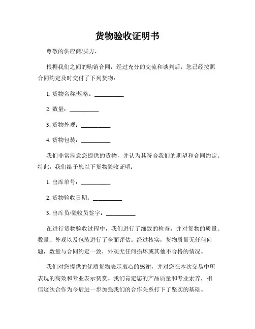 货物验收证明书