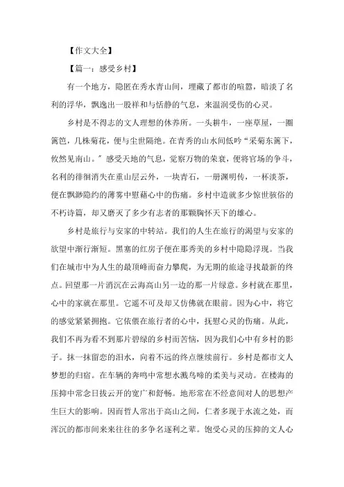 乡村作文800字高三乡村作文五篇精选精选