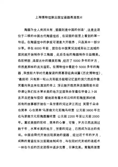 上海博物馆展出国宝瓷器高清图片