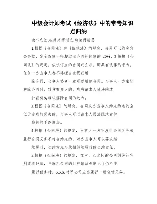 中级会计师考试《经济法》中的常考知识点归纳