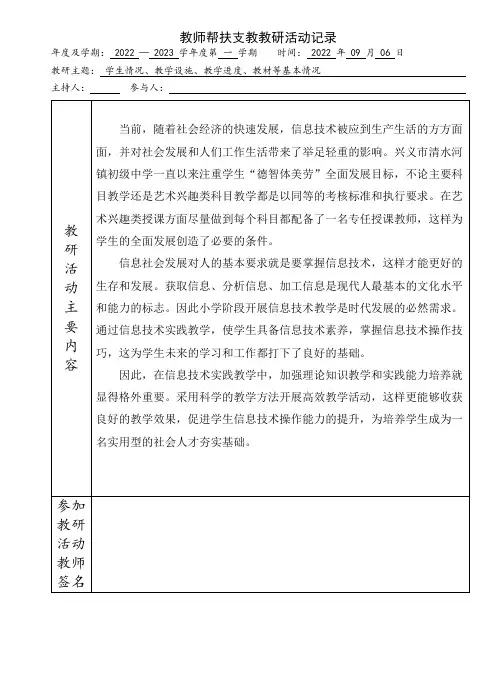 信息技术教研活动记录表