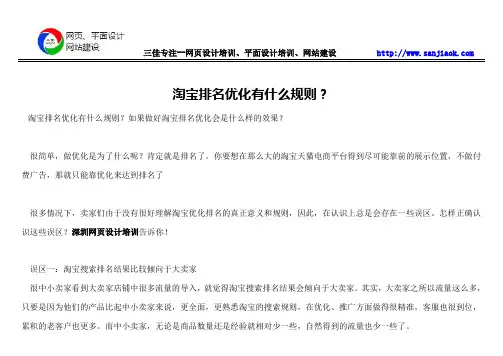 淘宝排名优化有什么规则