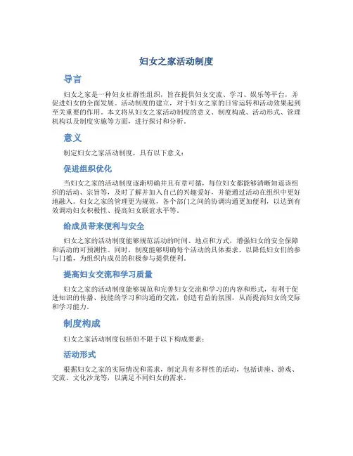 妇女之家活动制度