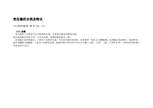 变压器的分类及特点.