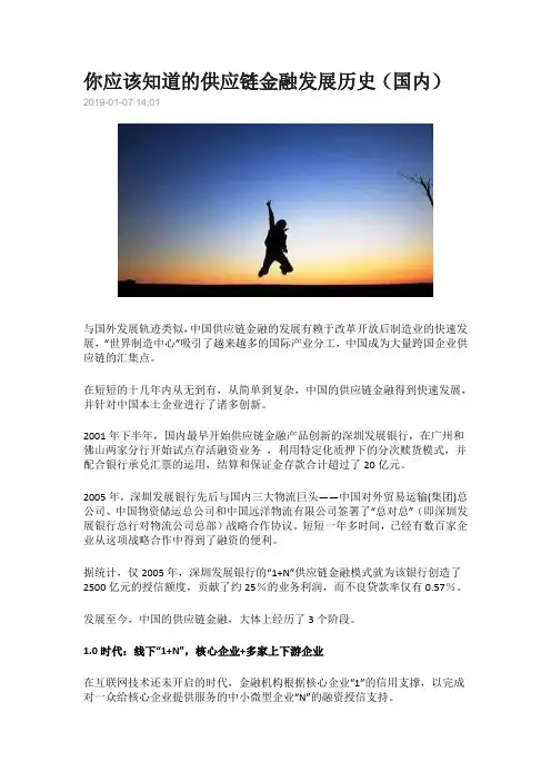 你应该知道的供应链金融发展历史(国内)