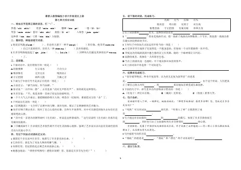 最新人教部编版小学六年级语文上册第七单元综合训练(附参考答案)