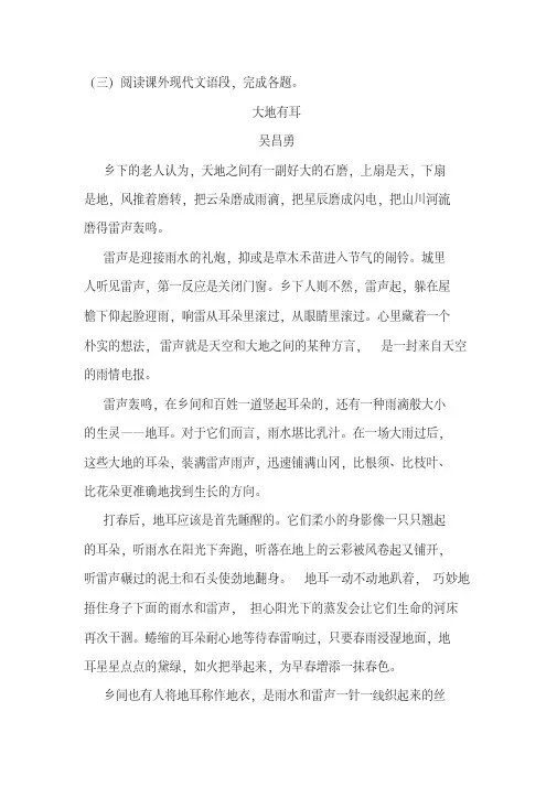 《大地有耳》阅读练习及答案